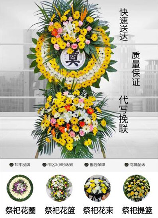 安徽滁州市凤阳县府城镇墙西村花圈代送